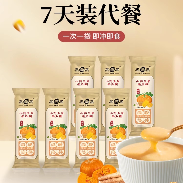 南方黑芝麻山药玉米南瓜糊280g袋装红枣小米营养早餐南瓜羹玉米糊