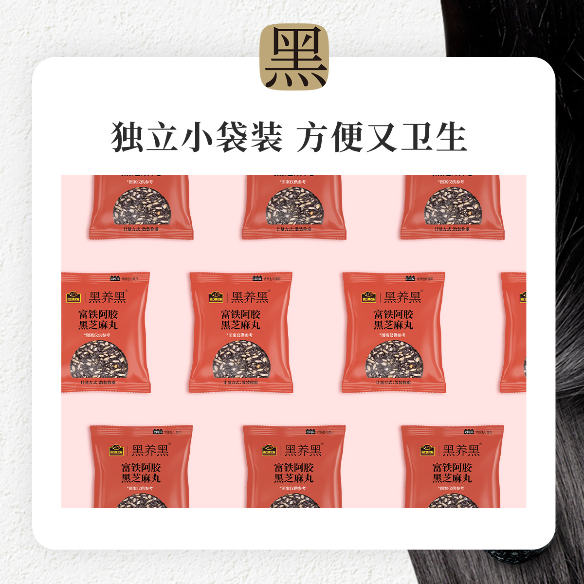 南方黑芝麻黑养黑无糖富铁阿胶黑芝麻丸开袋即食孕妇高钙零食包装