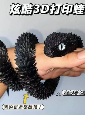 3d打印新款蝰蛇全身关节可动仿真动物模型儿童礼物摆件小青龍白蛇