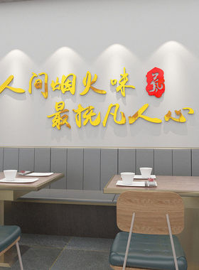 网红创意3d立体墙贴纸饭店酒吧小吃面馆烧烤火锅店布置装饰墙贴画