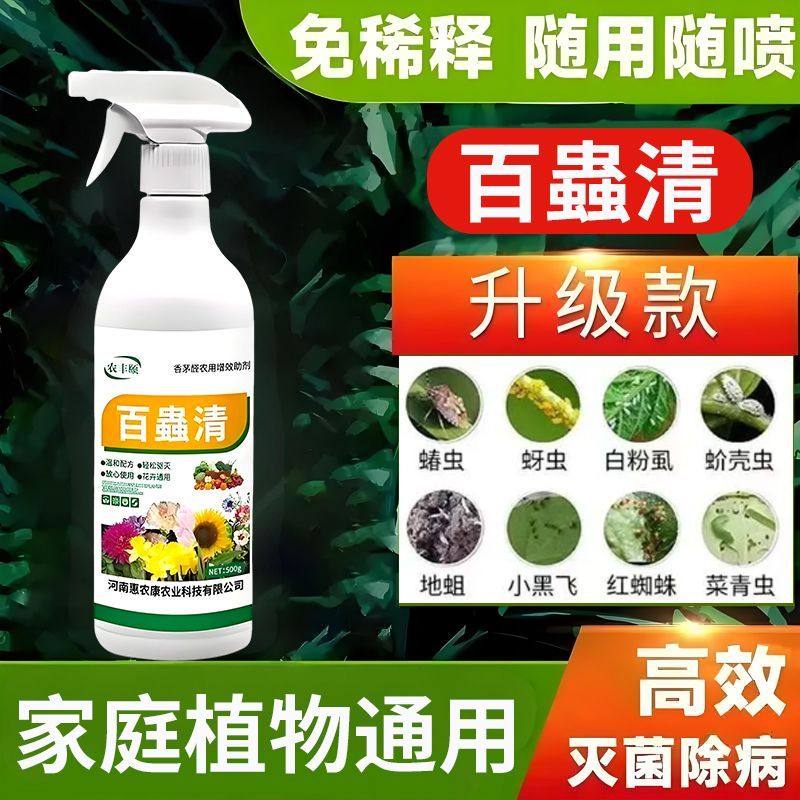 百虫清植物蔬菜通用花卉绿植除虫剂多肉月季驱花蚜虫蚧壳虫红蜘蛛,淘宝优惠券,粉丝福利购,淘宝优惠卷