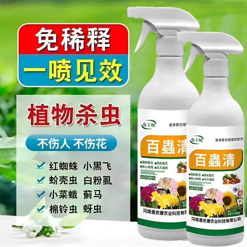 百虫清植物蔬菜通用花卉绿植除虫剂多肉月季驱花蚜虫蚧壳虫红蜘蛛,淘宝优惠券,粉丝福利购,淘宝优惠卷