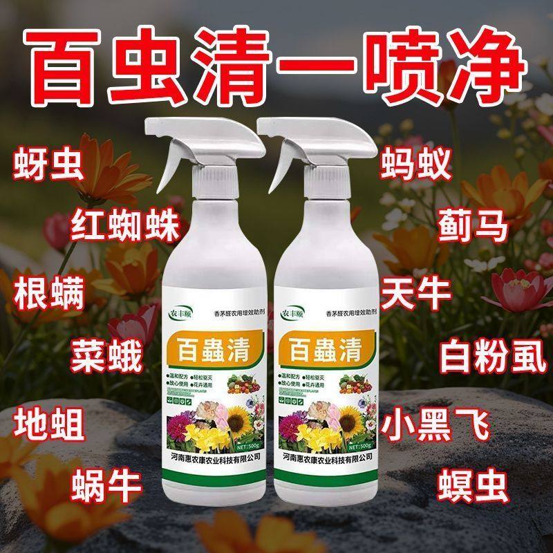 百虫清植物蔬菜通用花卉绿植除虫剂多肉月季驱花蚜虫蚧壳虫红蜘蛛,淘宝优惠券,粉丝福利购,淘宝优惠卷