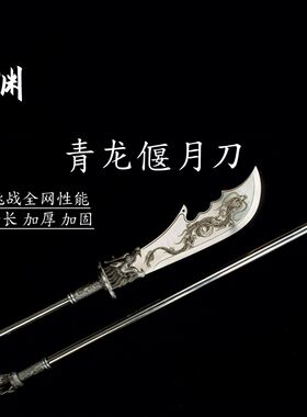 龙泉手工锻打加长关公青