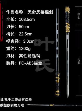 龙泉如意金箍棒可反接棍刀
