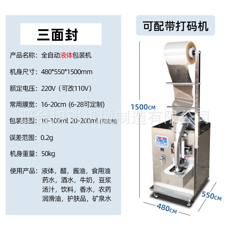 辣椒油包装机械设备小型全自动凉皮料包封口机酱料膏体灌装机液体 - 图0