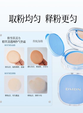 积雪草活力精萃清透网纱气垫霜持久遮瑕一正两替换芯水润持妆秋季