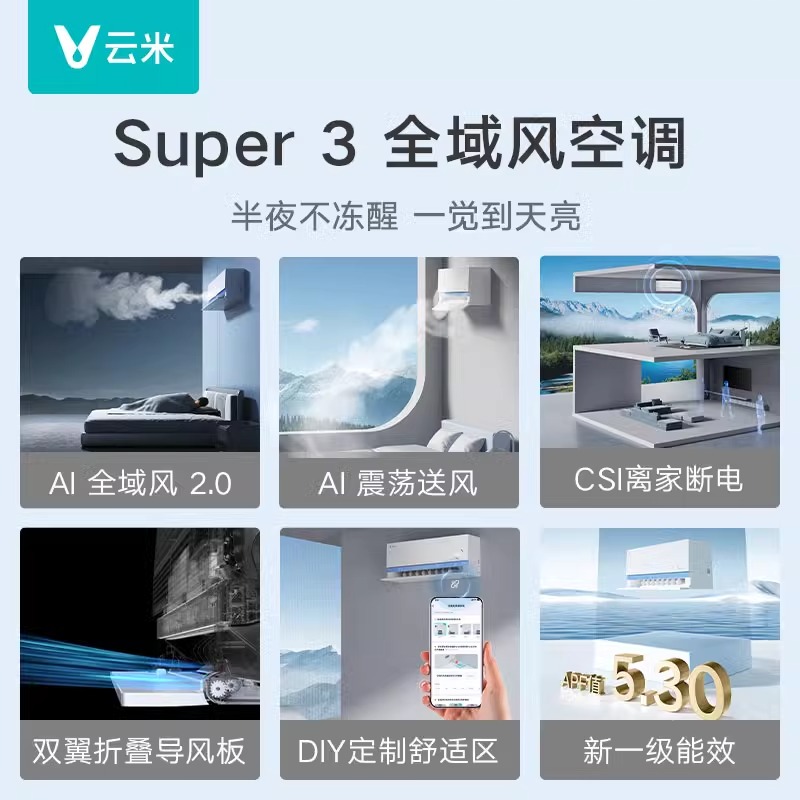 云米空调1.5匹新款全域风智能变频新一级能效冷暖两用挂机super3 - 图0