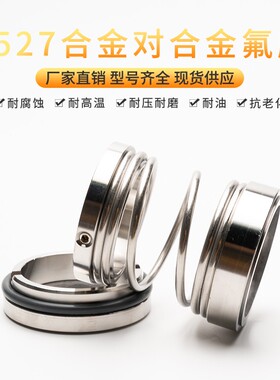 机械密封1527-18/20/22/25/28/30/32/35/38/40/43/45/48/50/53
