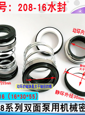 202/208系列双面水封轴封家用潜水泵水封油封机械密封石墨对陶瓷