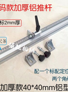 木工精密推台锯伸缩推杆伸缩推尺靠山靠尺锯台铝合金推杆国标2.0