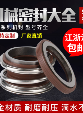 机械密封件水泵管道泵水封MG1/109-18/20/2225/28/38/40氟胶合金