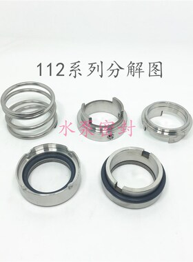 机械密封件112-20/25/30/35/40/45/50/55/60/65/70氟胶双合金轴封