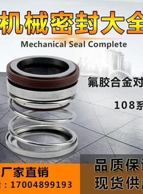 机械密封件108-18/20/25/28/30/35/40/45/50/55/60氟胶合金水封