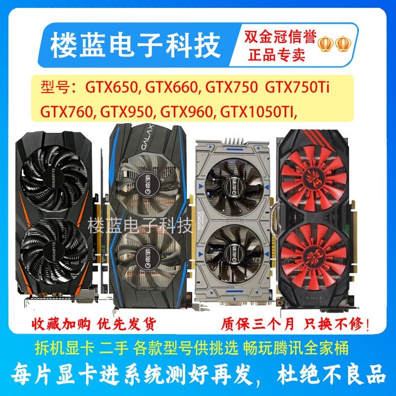 拆机gtx650 gtx660 GTX750TI 2G gtx760 770游戏显卡 - 图0