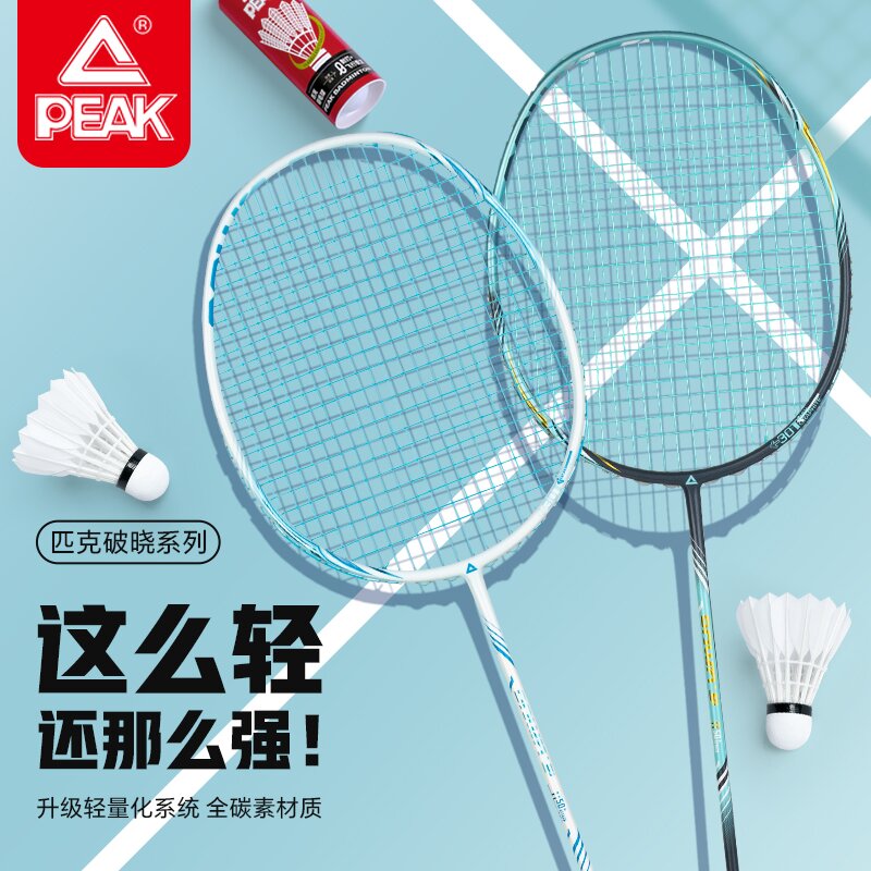 匹克羽毛球拍旗舰破晓单拍全碳素碳纤维超轻羽毛球5U官方正品