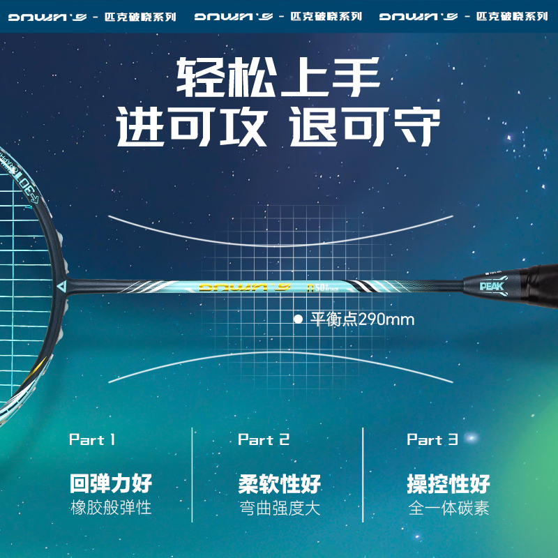 匹克羽毛球拍旗舰破晓单拍全碳素碳纤维超轻羽毛球5U官方正品