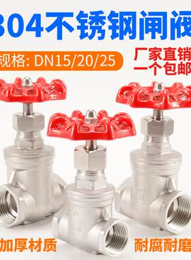 304不锈钢闸阀DN15内螺纹DN20自来水管4分6分1寸开关水表DN25阀门