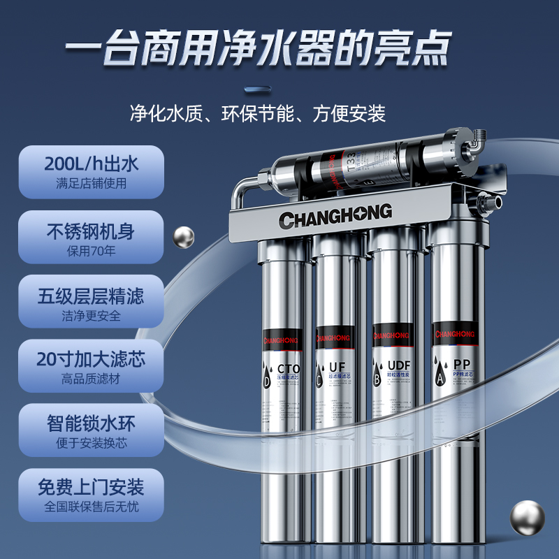 长虹净水器商用直饮不锈钢20寸大流量奶茶店专用咖啡制冰机过滤器