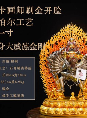 尼泊尔纯手工铜鎏金金刚护法双身大威德金刚精品仿古鎏金铜像7/11