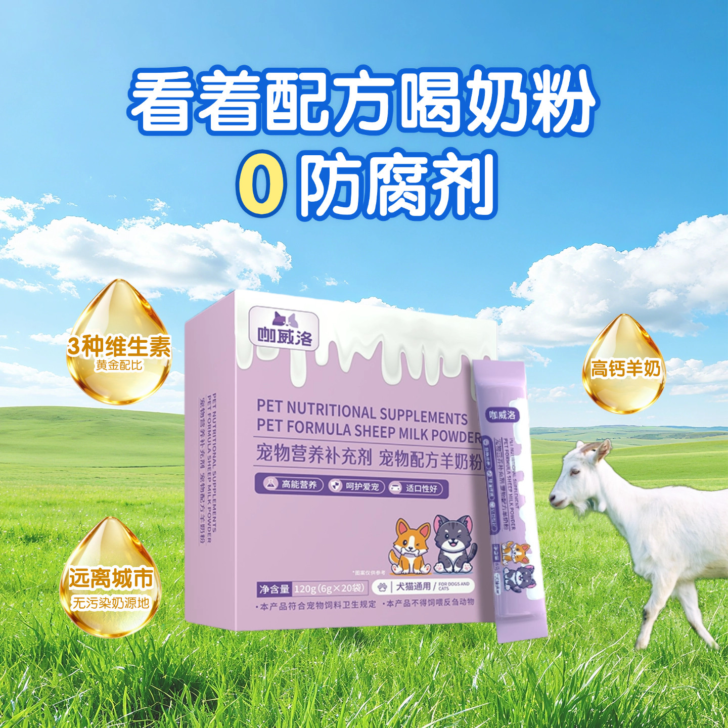 羊奶粉猫咪幼猫专用幼崽小奶猫喝的乳糕独立包装成猫奶粉宠物羊奶,淘宝优惠券,粉丝福利购,淘宝优惠卷