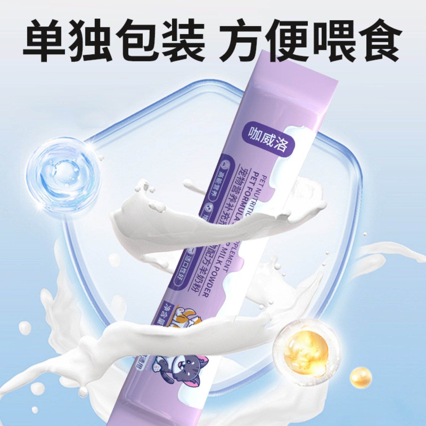 羊奶粉猫咪幼猫专用幼崽小奶猫喝的乳糕独立包装成猫奶粉宠物羊奶,淘宝优惠券,粉丝福利购,淘宝优惠卷