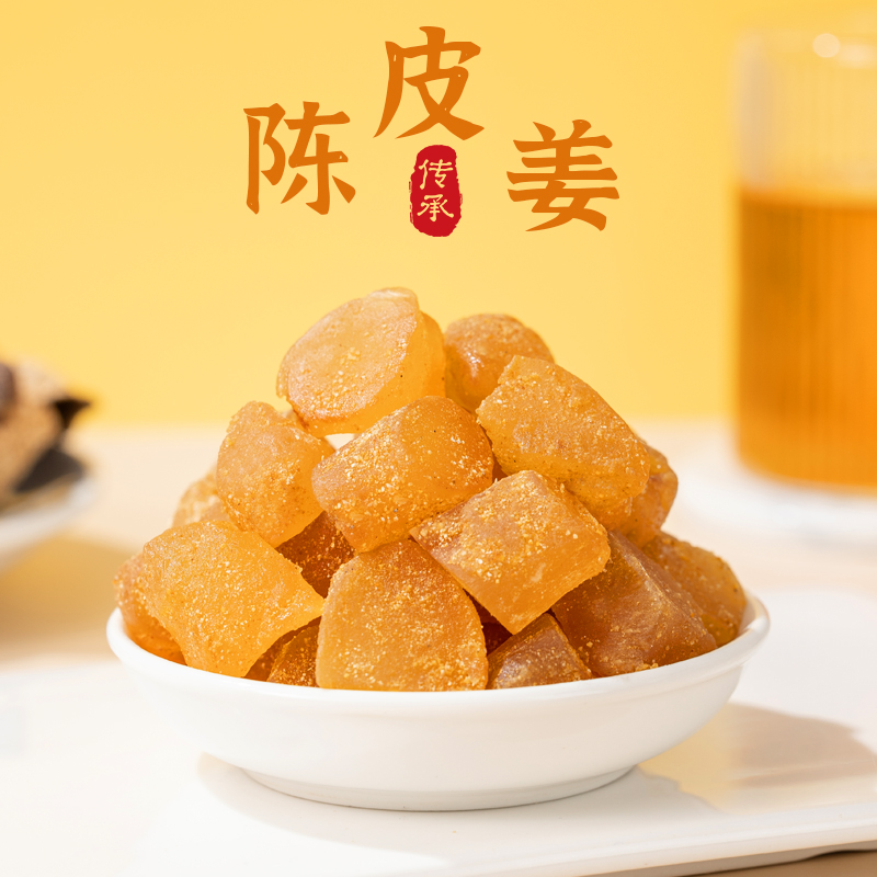 世姜陈皮姜糖手工正宗姜汁软糖果大姨妈休闲零食独立包装蜜饯果脯