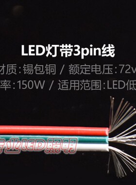 LED灯带延长线 12V七彩灯条连接线红黑线2芯线4芯线RGB灯条接头线
