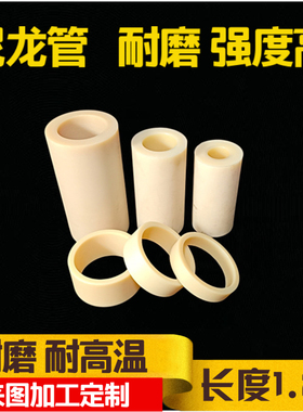尼龙棒空心圆柱硬衬套MC米黄超耐磨轴套定制加工大口径尼龙管