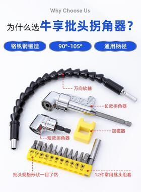 批头拐角器电钻螺丝刀转弯90度拐弯转角直角万向套筒电动加长杆