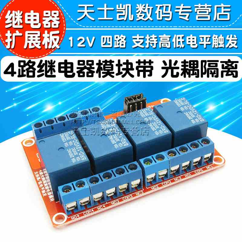 4路继电器模块 带光耦隔离 支持高低电平触发 12V 四路 - 图1