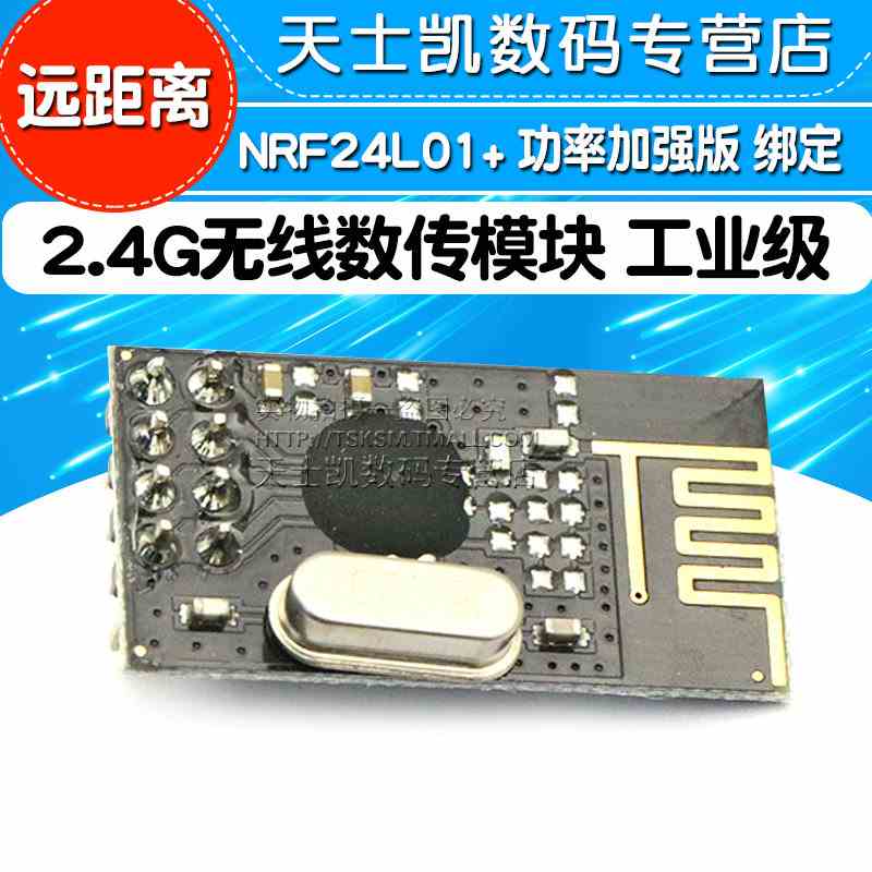 远距离 NRF24L01+ 功率加强版 绑定 2.4G无线数传模块 工业级 - 图1