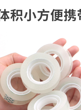 透明胶带小号学生专用文具胶带小卷改错题粘字胶布宽1.2/1.8花店