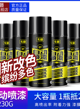 24瓶价自动手喷漆罐手摇金属电动汽车改色墙面黑白色油漆墙面涂鸦