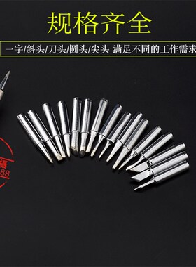 936恒温焊台900M-T-1.3K薄刀口烙铁头1.3K薄大刀口烙铁头10支包邮