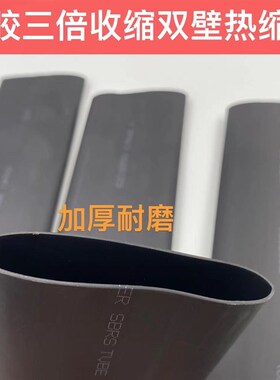 沃尔热缩管3倍收缩管黑色红色带胶加厚绝缘套管防水环保双壁管零