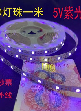 LED灯带 5V紫外线高亮120灯紫色贴片紫光UV固化胶水紫灯验钞390-4