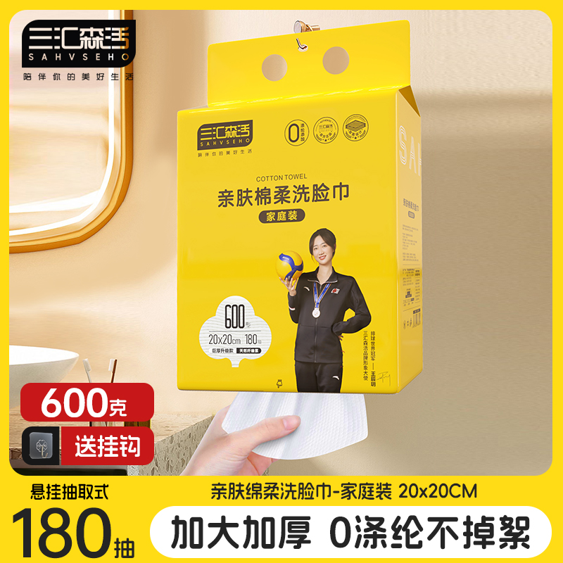 三汇森活绵柔巾洗脸巾悬挂式一次性纯棉擦脸不掉毛洁面干湿两用