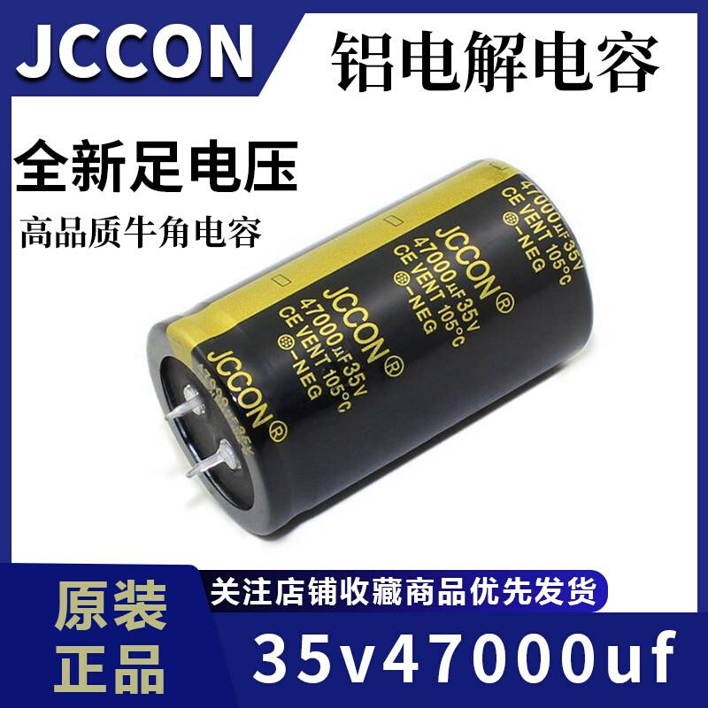 35v47000uf 35v JCCON黑金 电源焊机滤波铝电解电容 35x60 - 图3