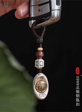 手机吊坠银足银福字元宝汽车钥匙扣挂件纯银可转动链挂饰项链男女