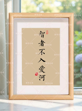 计划生育好告别恋爱脑无蛋一身轻书法相框摆台宠物医院桌面摆件
