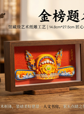状元帽及第登科金榜题名中考高考立体画相框摆台励志桌面摆件礼物