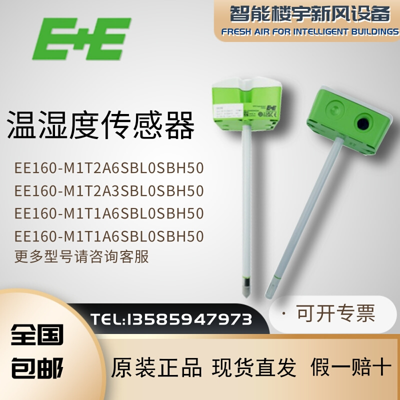 EE160-M1T2A6SBL0SBH50益加义E+E温湿度传感器M1T2A3/M1T1A6/T1A3 - 图0