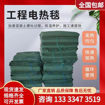 Engineering electric blanket concrete curing electric blanket engineering with aluminum foil electric companion heat heating blanket manufacturer