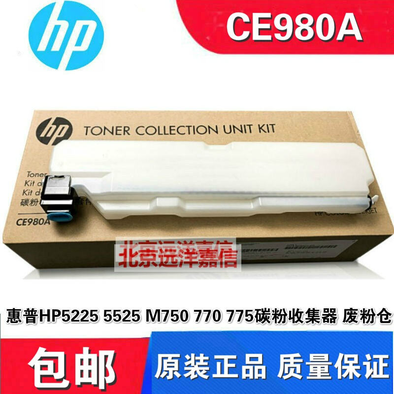 全新原装 CE980A HP5225 HP5525 M775碳粉收集器废粉盒废粉仓-图2