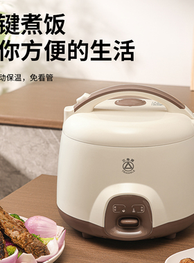 三角牌2-4L老式电饭锅