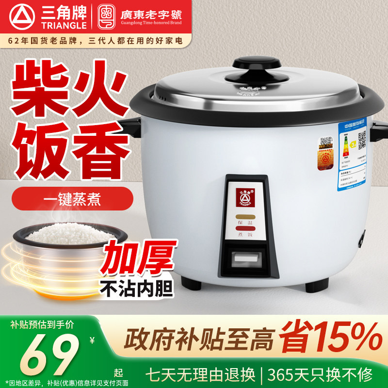 三角牌经典电饭锅老式家用小型迷你1-2人食迷你电饭煲4一5L柴火饭