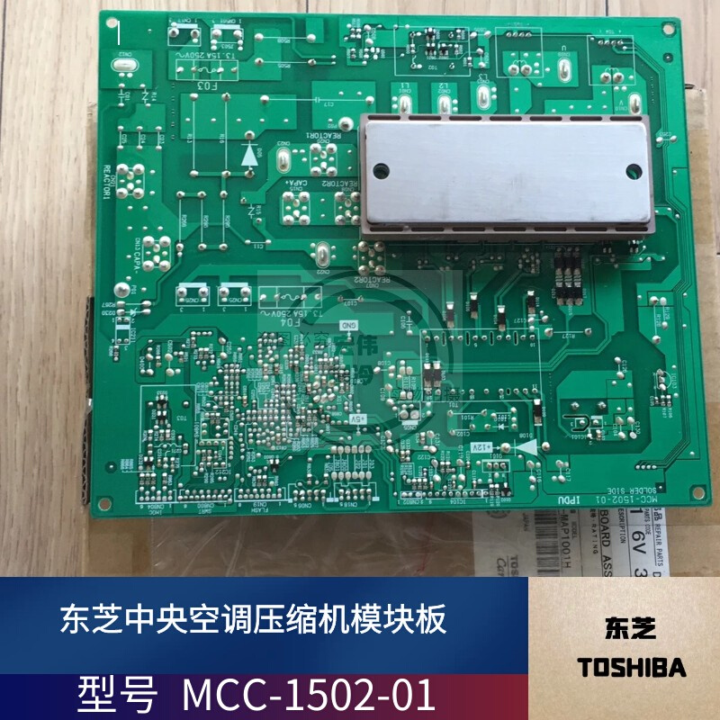 全新东芝中央空调 压缩机变频模块 MCC-1502-01 4316V377