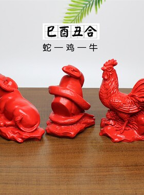 风水用品十二12生肖朱砂摆件设鼠牛虎兔龙属蛇马羊猴鸡狗猪工艺品