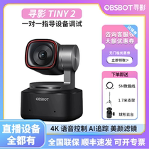 OBSBOT Shady TINY2 4K Live Camera Desktop Computer High-definition Video Conferencing Photography Head